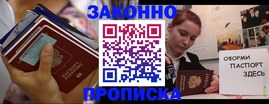 прописка в квартире в Волоколамске