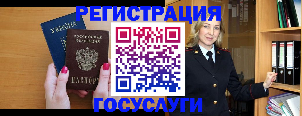прописка штамп в Волоколамске