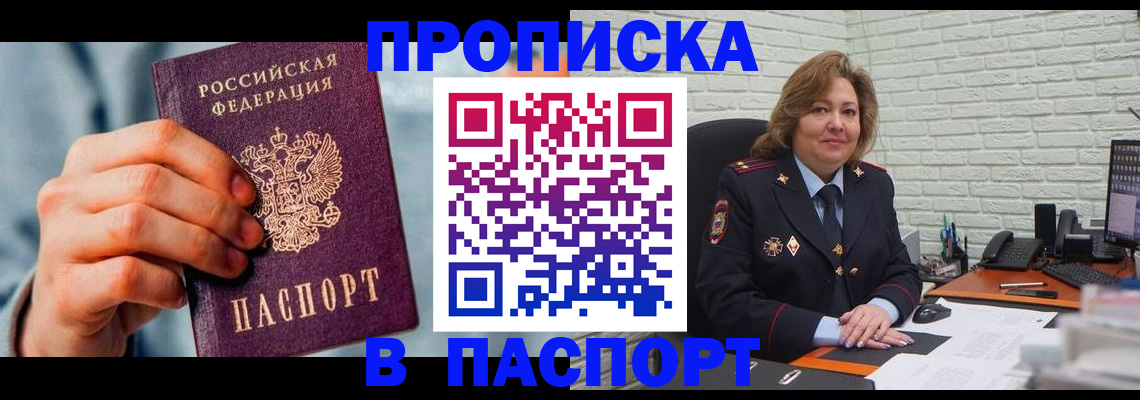 временная регистрация для всех в Волоколамске